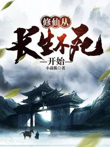 Cultivation: Being Immortal webnovel cover