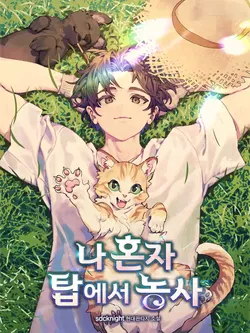 Solo Farming In The Tower webnovel cover