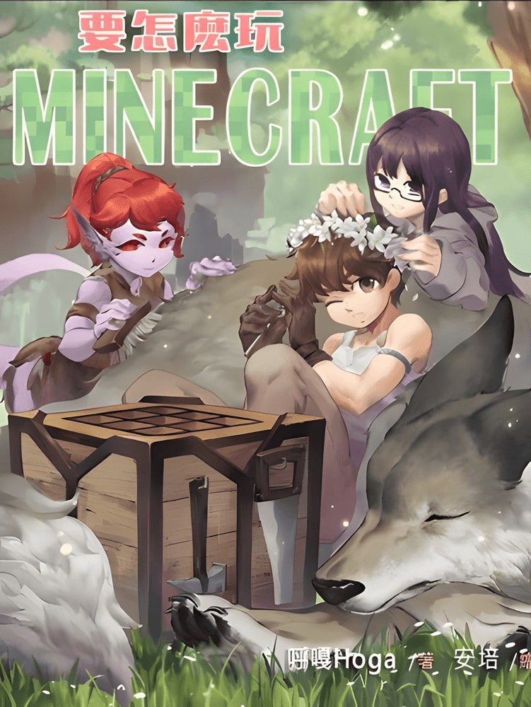 Let’s Play Minecraft in a World of Swords and Spells - Poster