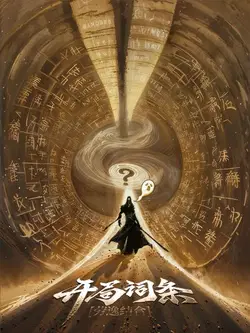 Steady Cultivation: Starting With the Perk “Work Hard, Rest Hard” webnovel cover