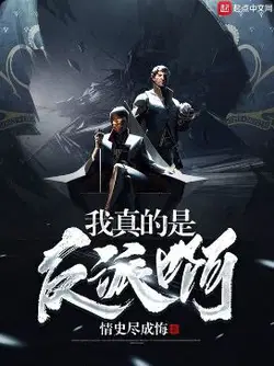 I Really Am A Villain webnovel cover