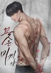 Flowers Are Bait webnovel cover