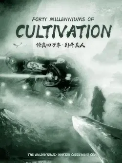 Forty Millenniums of Cultivation webnovel cover