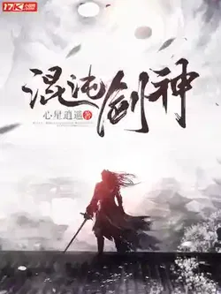 Chaotic Sword God webnovel cover