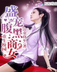 Rebirth of the Best Businesswoman at School webnovel cover
