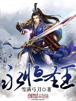 Eternal Sacred King Xianxia Martial arts webnovel cover