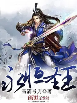Eternal Sacred King webnovel cover