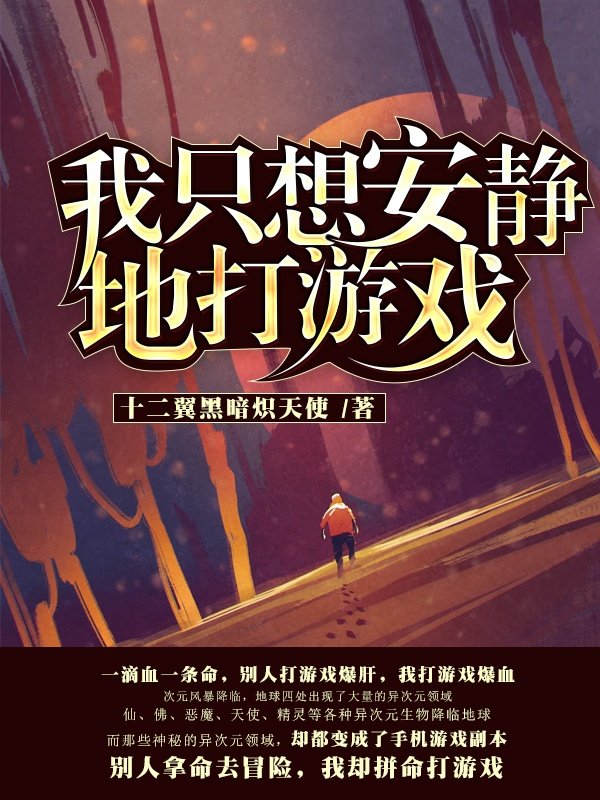 Let Me Game in Peace - Poster