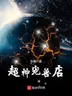 Astral Pet Store webnovel cover