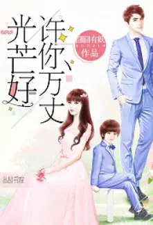 Full Marks Hidden Marriage: Pick Up a Son, Get a Free Husband webnovel cover
