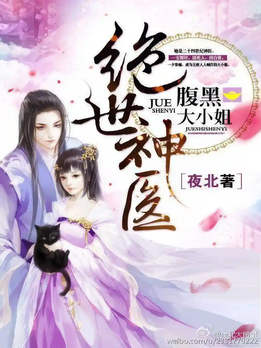 Genius Doctor: Black Belly Miss - Poster