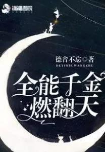 Almighty Daughter Runs The World webnovel cover