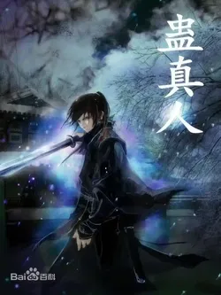 Reverend Insanity webnovel cover