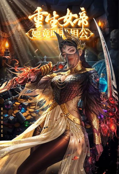 Investing in the Reborn Empress, She Actually Calls Me ‘Husband’ Xianxia Shounen webnovel cover