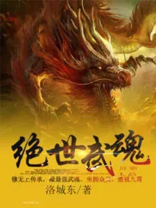 Peerless Martial Soul webnovel cover