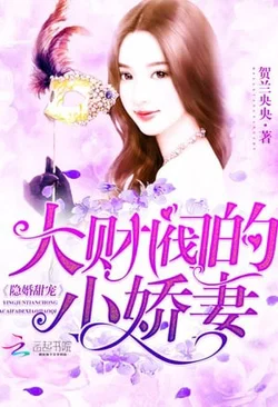 My Hidden Wife is Sweet webnovel cover