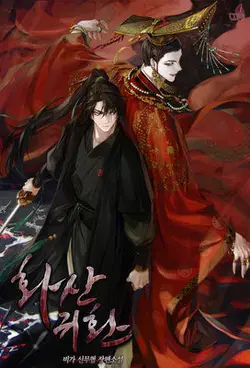 Return of the Mount Hua Sect webnovel cover