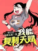 Your Talent is Mine webnovel cover
