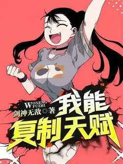 Your Talent is Mine webnovel cover