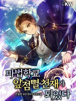 Magic Academy's Genius Blinker webnovel cover