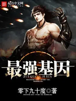 The Strongest Gene webnovel cover