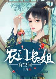 The Eldest Sister Has Space webnovel cover