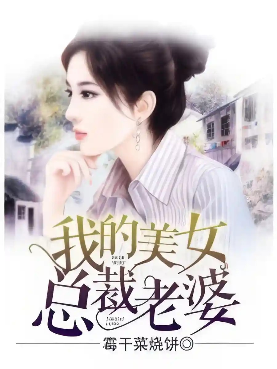 My Wife is a Beautiful CEO - Poster
