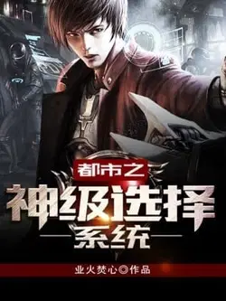 Godly Choice System webnovel cover