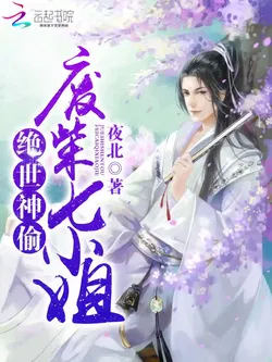 The Good for Nothing Seventh Young Lady webnovel cover