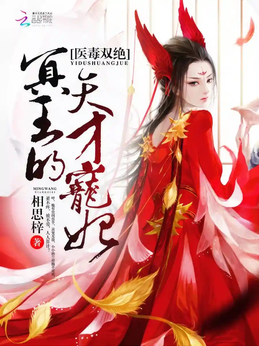 The King of Hell's Genius Pampered Wife - Poster