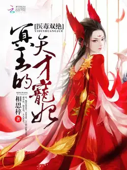 The King of Hell's Genius Pampered Wife webnovel cover