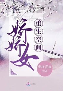 Rebirth Space Pretty Girl webnovel cover