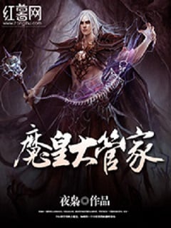 The Steward Demonic Emperor webnovel cover