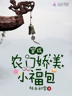 Transmigrated As A Delicate Bundle Of Luck For A Farming Family webnovel cover