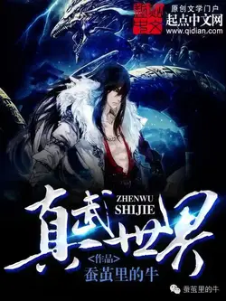 True Martial World webnovel cover