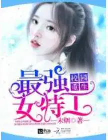 Campus Rebirth: The Strongest Female Agent webnovel cover