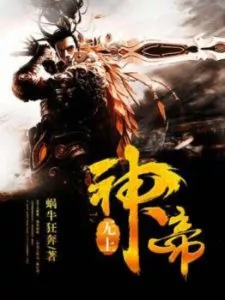 Supreme God Emperor webnovel cover