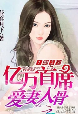 One Birth Two Treasures: The Billionaire's Sweet Love webnovel cover