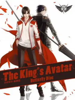 The King's Avatar webnovel cover
