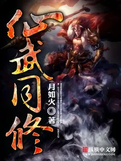 Immortal and Martial Dual Cultivation webnovel cover