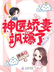 The Genius Doctor, My Wife, Is Valiant webnovel cover