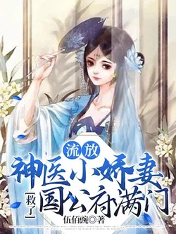 The Little Darling Wife Who is a Divine Doctor Saved the Entire Family of the Duke's Mansion webnovel cover