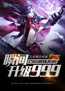 A Hundredfold Training System Instantly Upgrades 999 webnovel cover