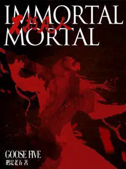 Immortal Mortal webnovel cover