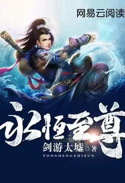 Eternal Reverence webnovel cover