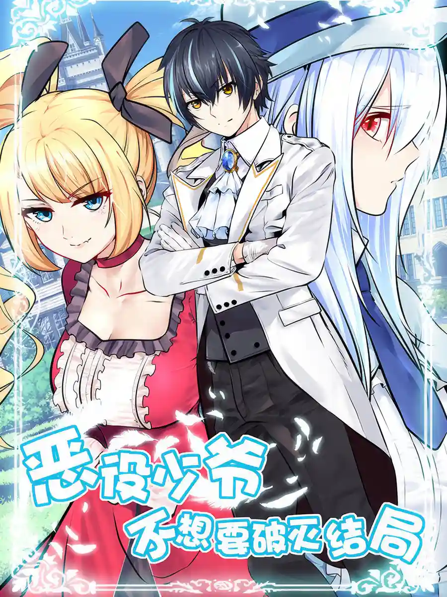 Little Tyrant Doesn't Want to Meet with a Bad End - Poster