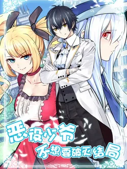 Little Tyrant Doesn't Want to Meet with a Bad End webnovel cover