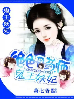 Enchantress Amongst Alchemists: Ghost King's Wife webnovel cover