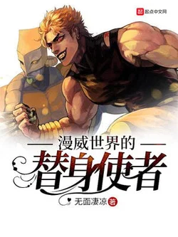 Stand User in Marvel Universe webnovel cover