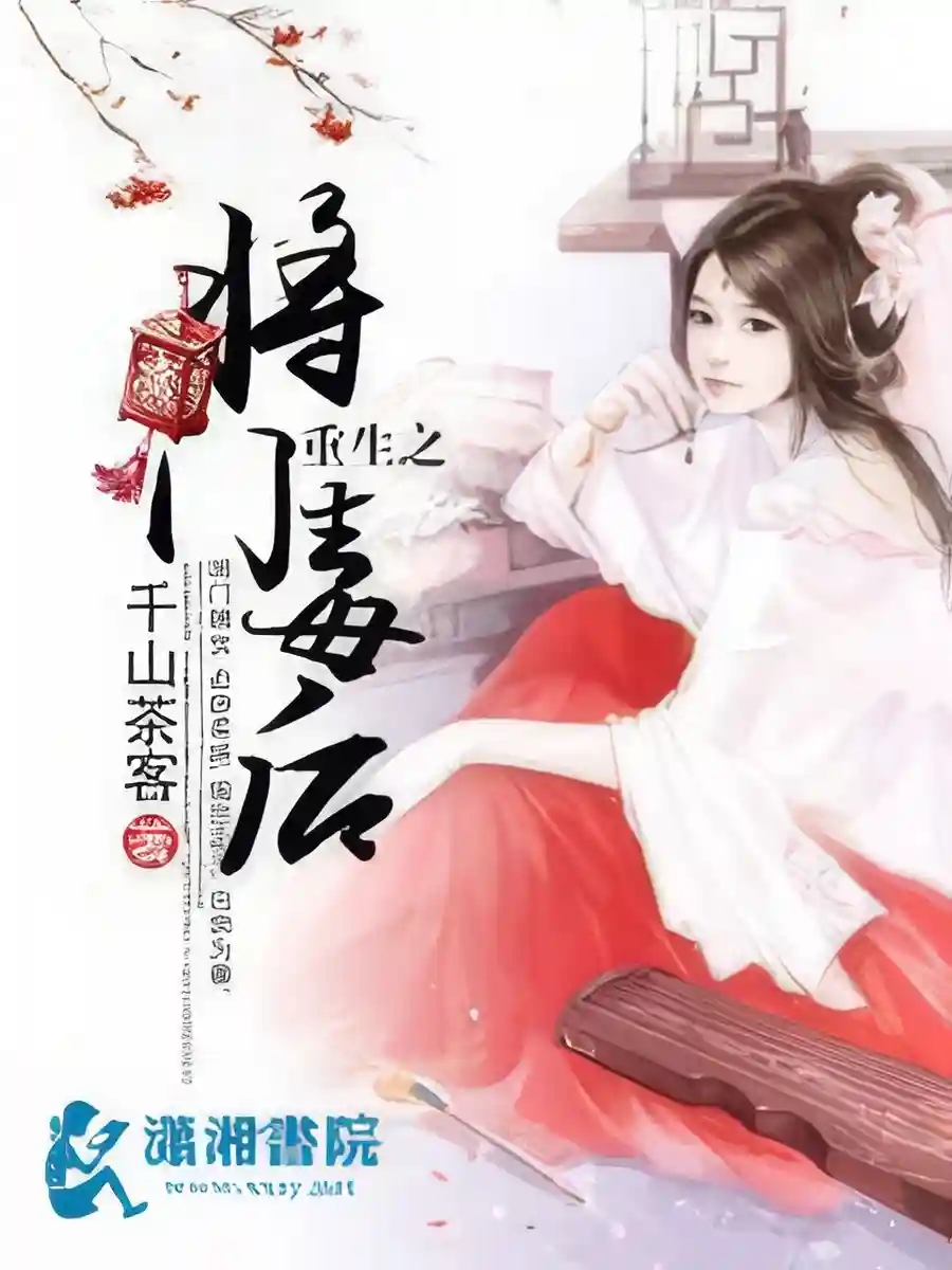 The Rebirth of the Malicious Empress of Military Lineage - Poster
